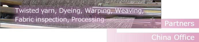 撚糸・染色・整経・製織・検反・整理・加工は協力会社と中国生産工場で行う